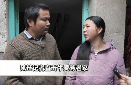 电视台爆料牛爱芳视频,揭秘背后惊人真相  第3张