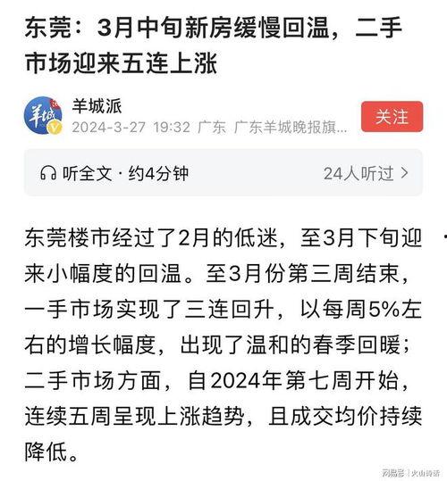 网络爆料东莞最新消息,聚焦城市动态与热点事件 第3张 网络爆料东莞最新消息,聚焦城市动态与热点事件 第3张