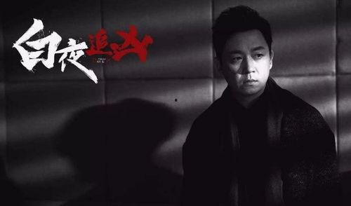 白日追凶在线观看,悬疑探案,黑白两道,正义与邪恶的较量 第2张 白日追凶在线观看,悬疑探案,黑白两道,正义与邪恶的较量 第2张