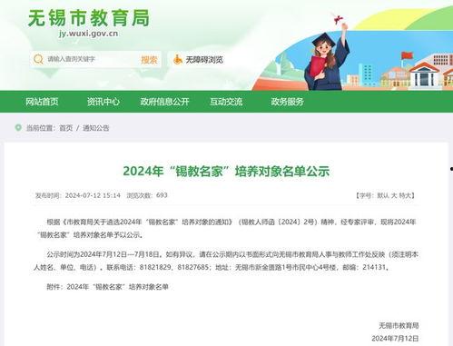 无锡教育局爆料信息最新,揭秘教育改革新动向与政策调整 第2张 无锡教育局爆料信息最新,揭秘教育改革新动向与政策调整 第2张